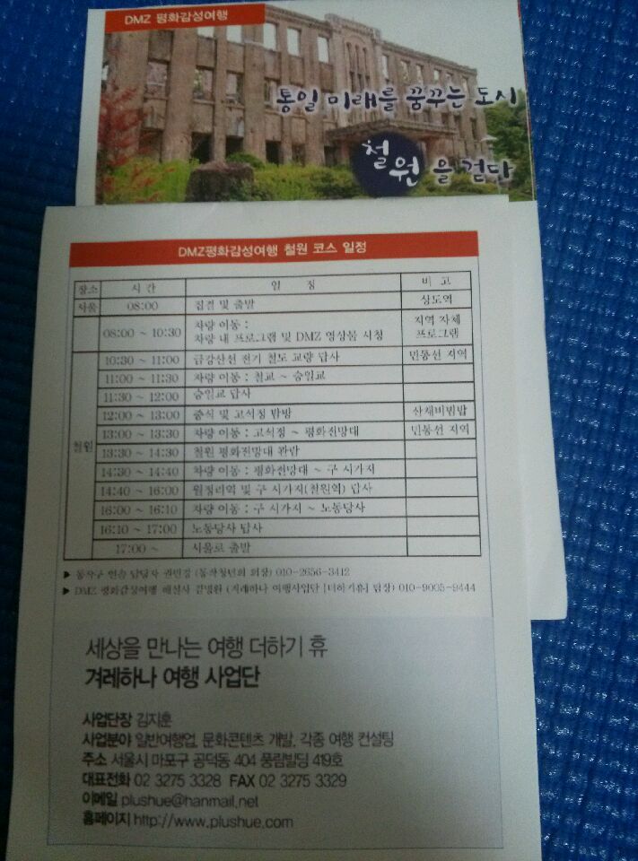 겨레하나여행 이미지