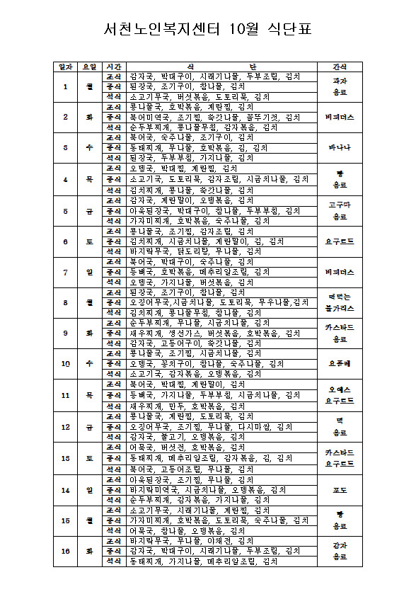 서천노인복지센터 이미지