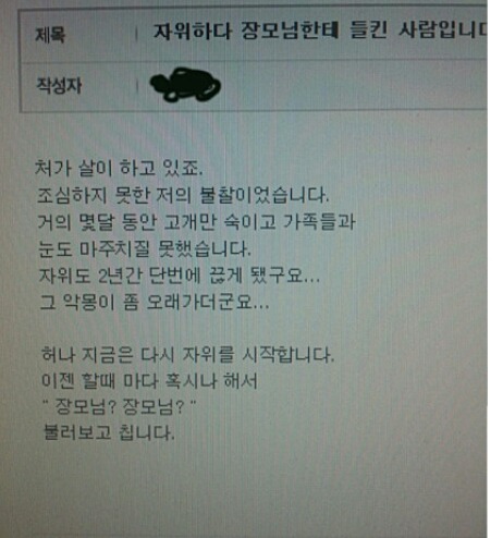 자위하다 장모님한테 들킨 사람.jpg | 인스티즈
