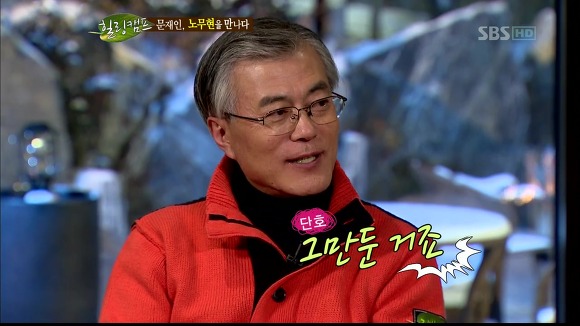 [힐링캠프] 문재인과 노무현. | 인스티즈