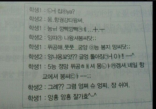 교과서에실린 청소년용어 | 인스티즈