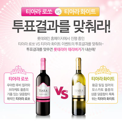 롯데와인 이미지