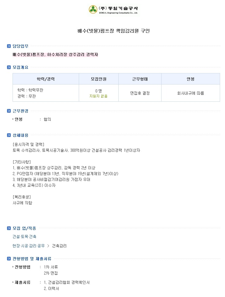 (주)동일기술공사 이미지