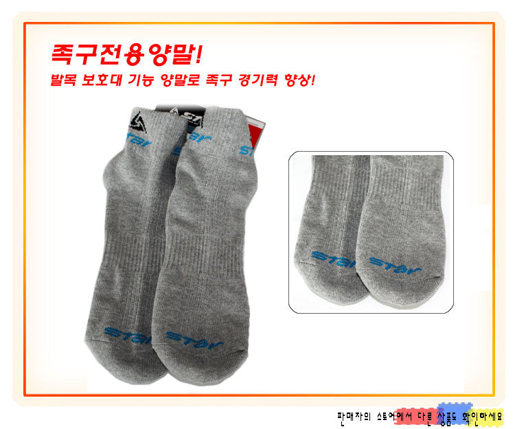 스타양말 이미지