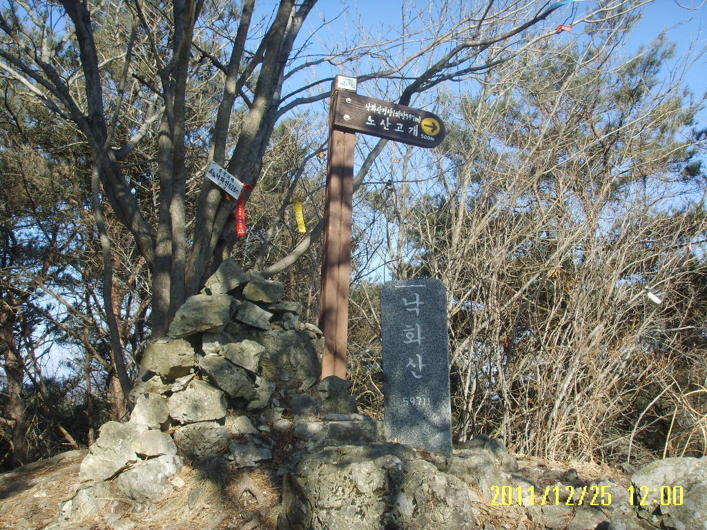 낙화산 정상 이미지