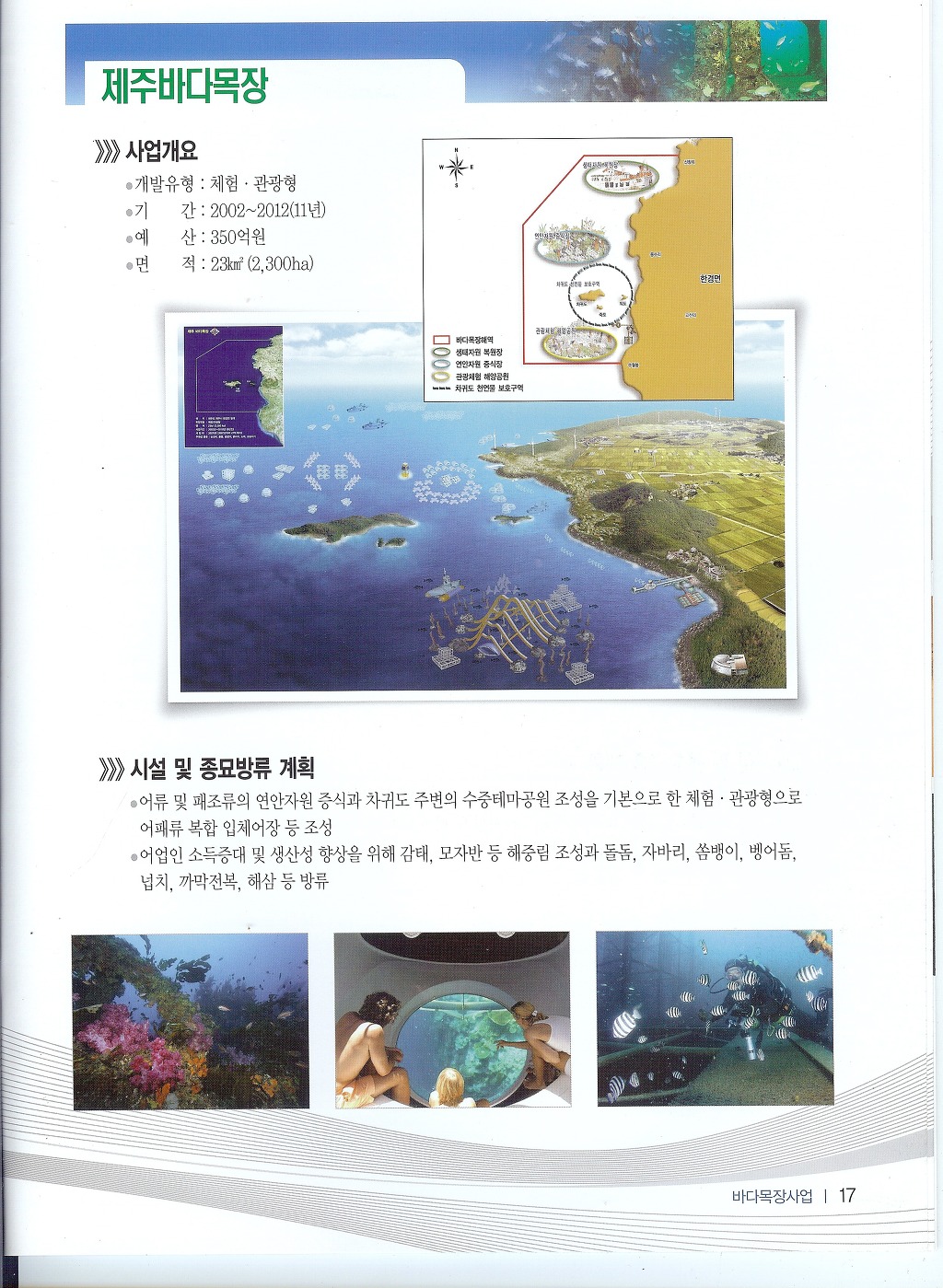 바다목장 이미지