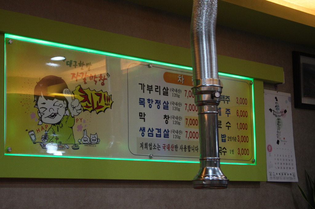 대구한방자갈막창 이미지