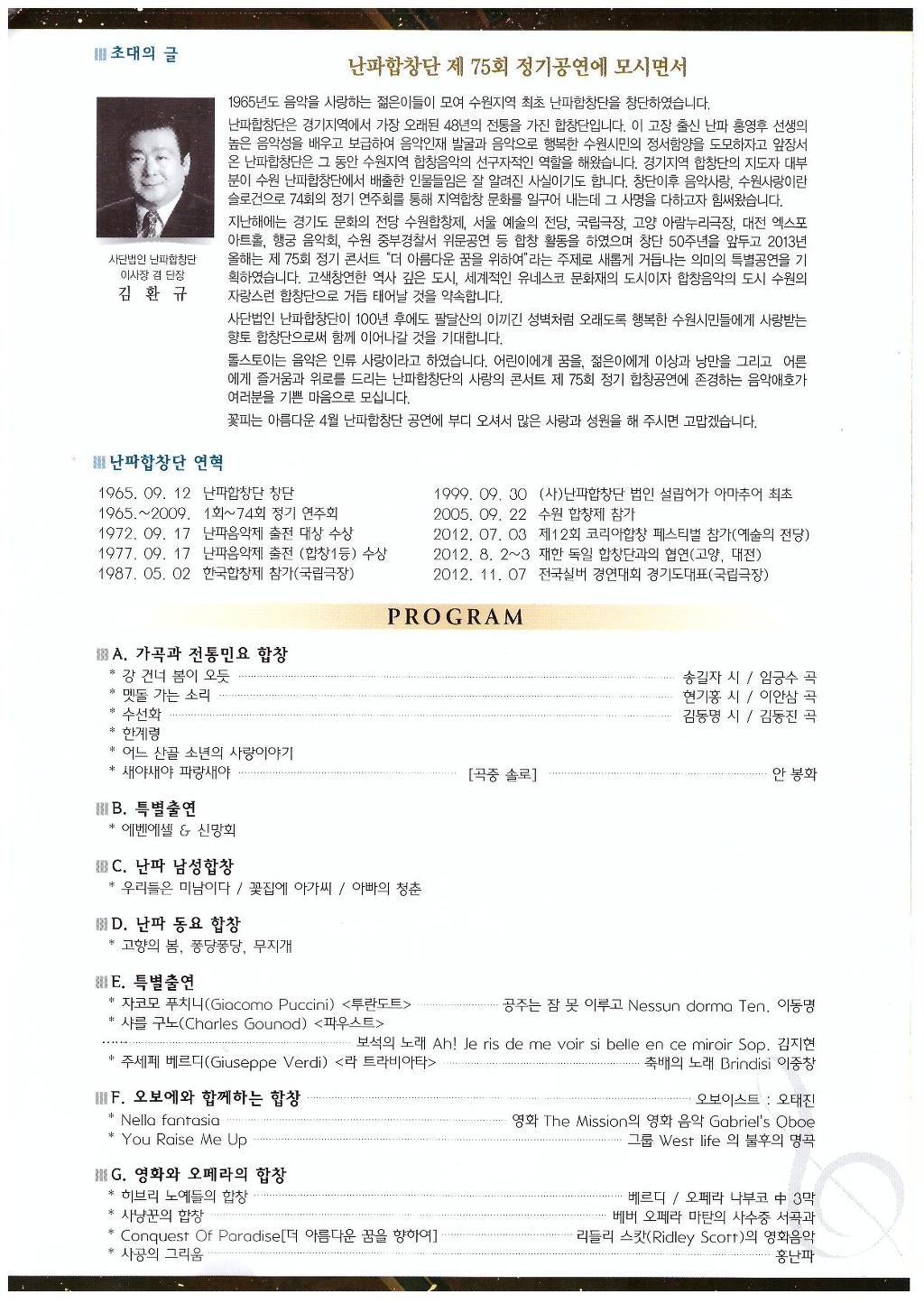 (사)난파합창단 이미지