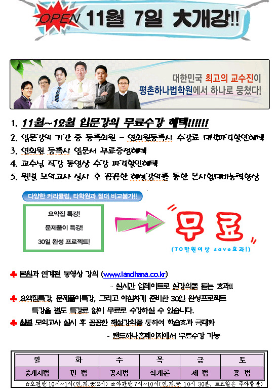 평촌하나법학원 이미지