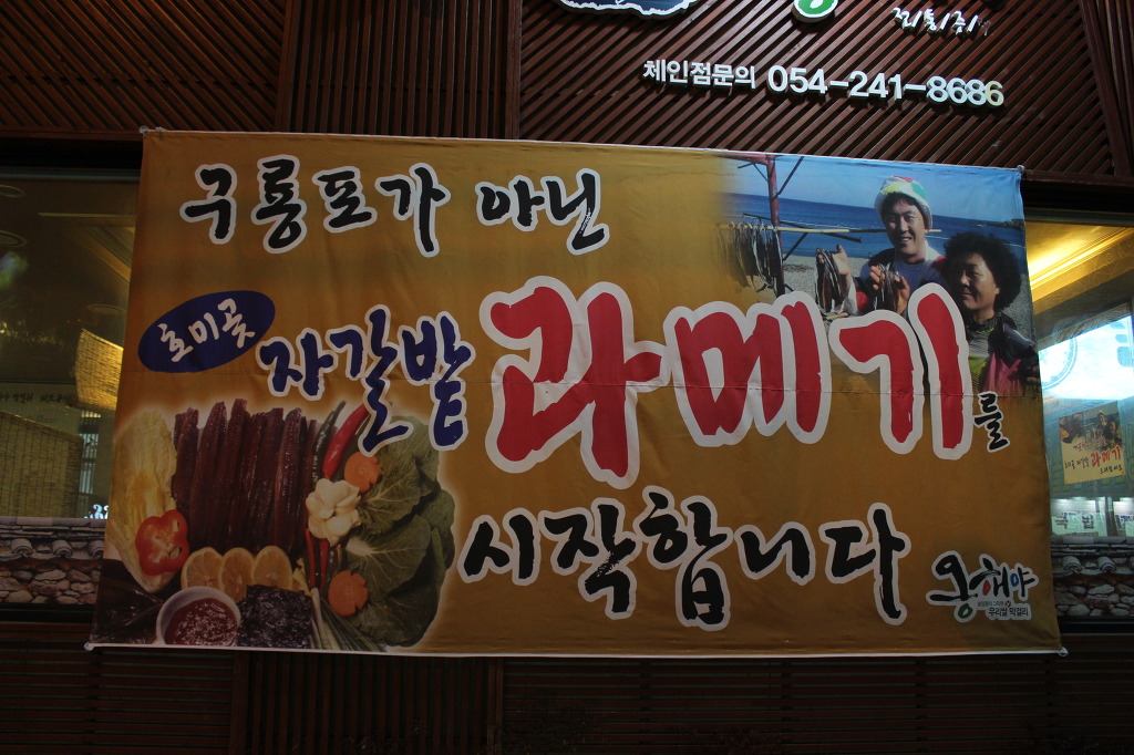자갈밭과메기 이미지