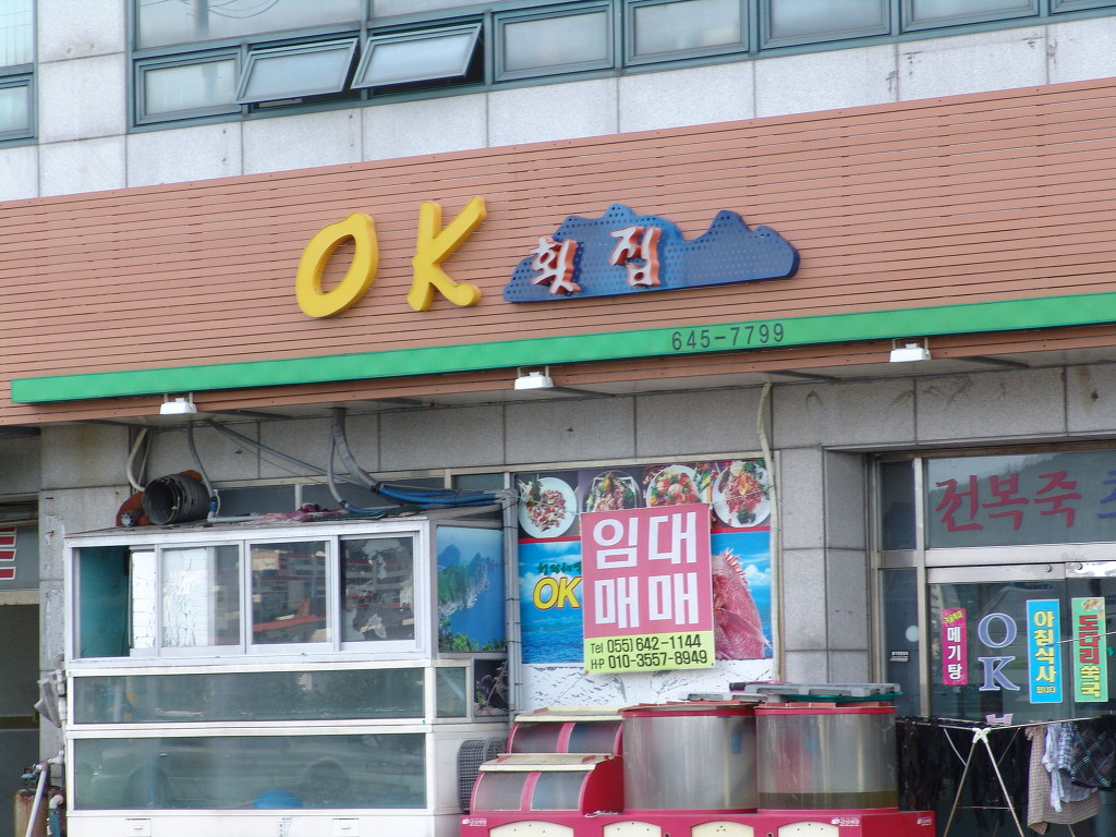 요리사횟집 이미지
