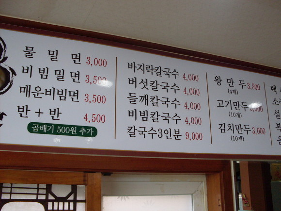 경성밀면 이미지
