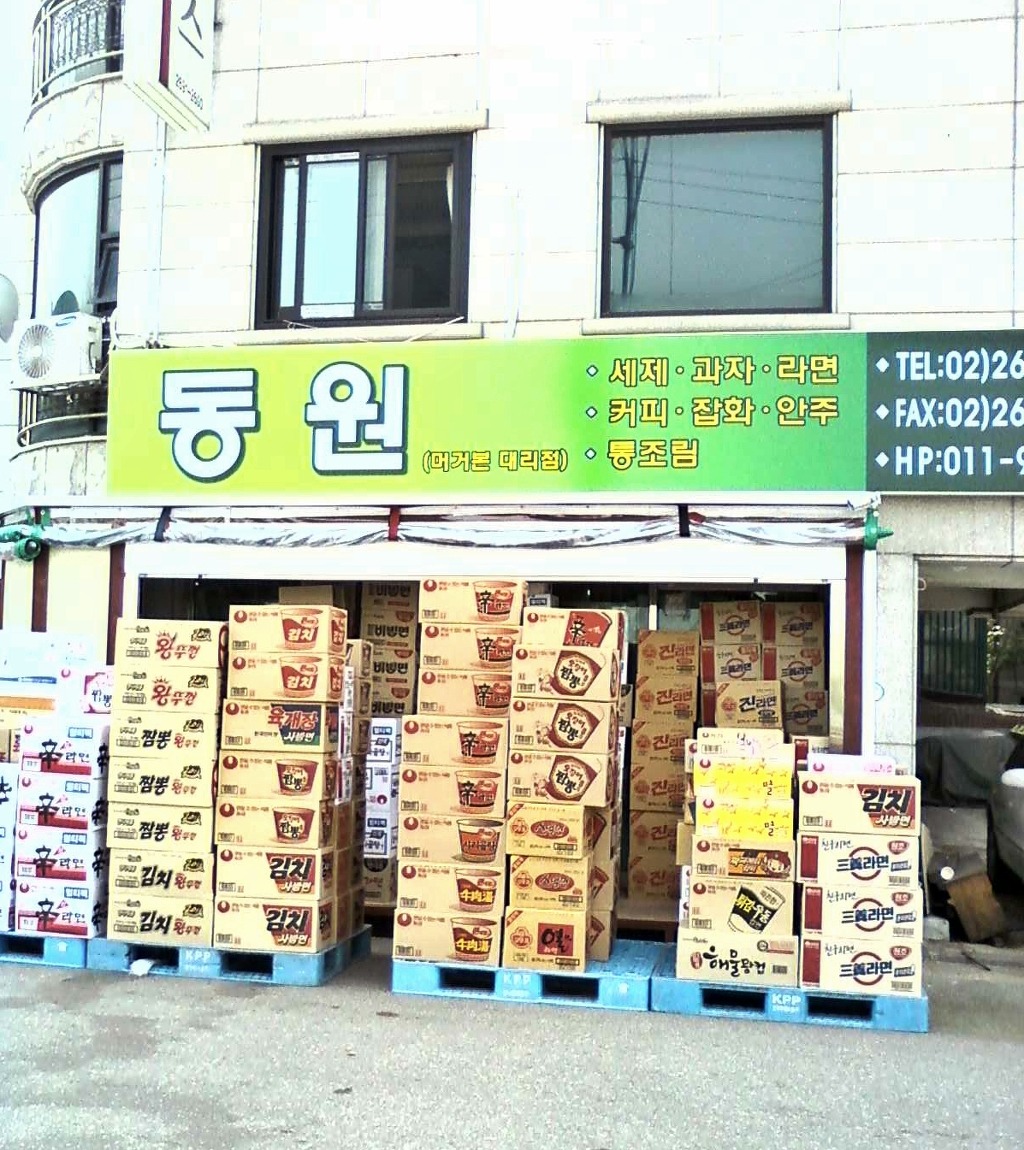 동원상회 이미지