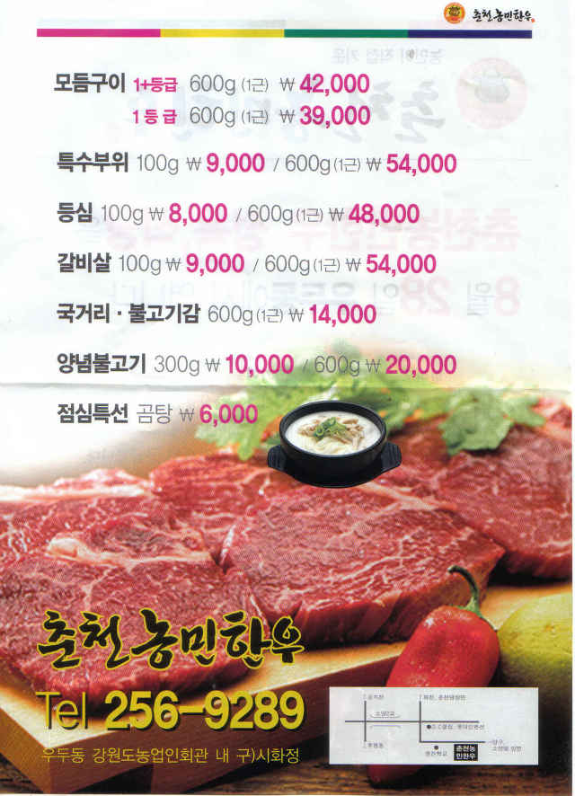 춘천농민한우 이미지