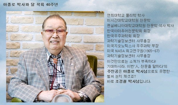 우리나라 천문학자의 위엄 (B G M) | 인스티즈