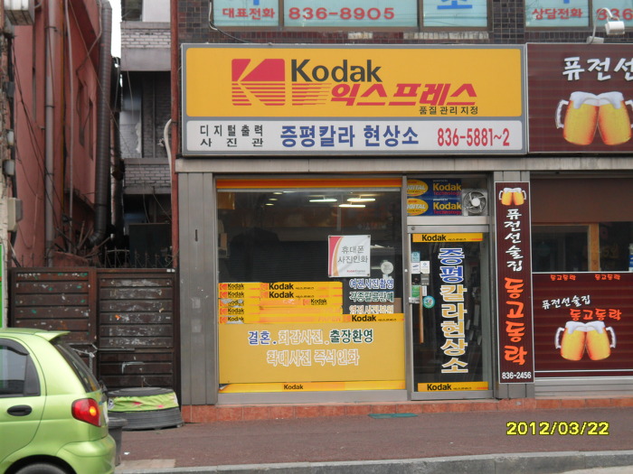 증평칼라현상소 이미지