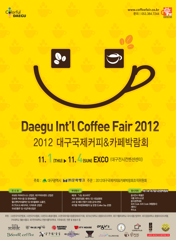 2012커피 이미지