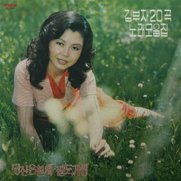 김부자 이미지