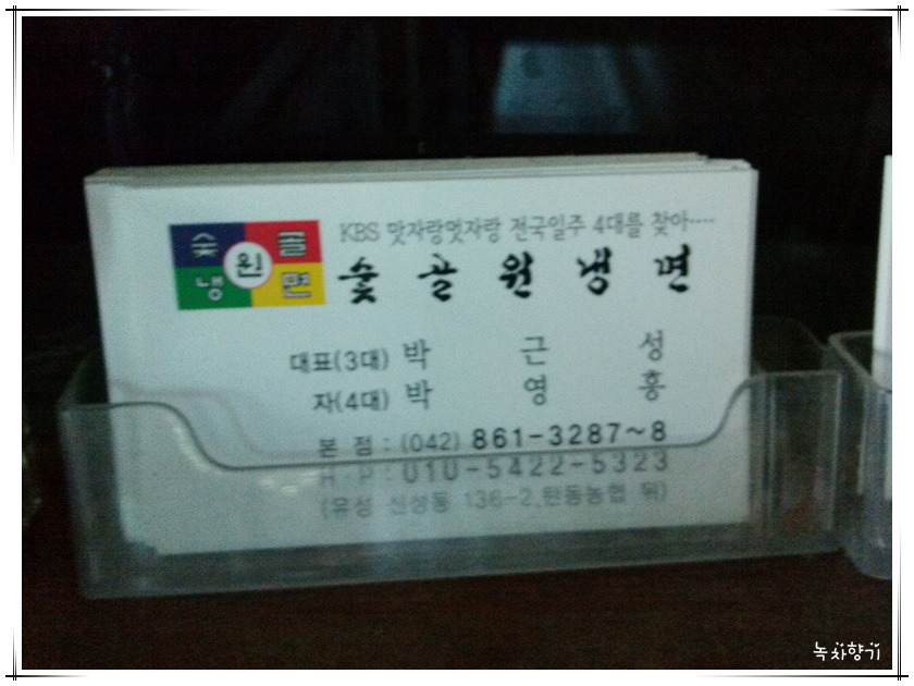 숯골원조냉면 이미지