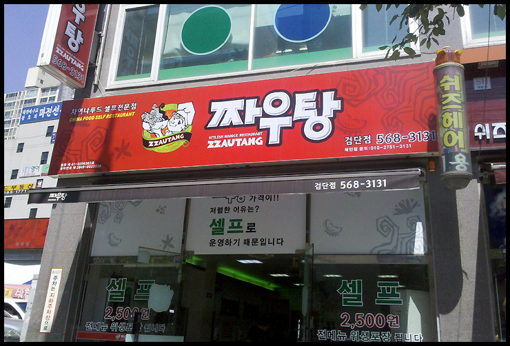 짜우탕 이미지