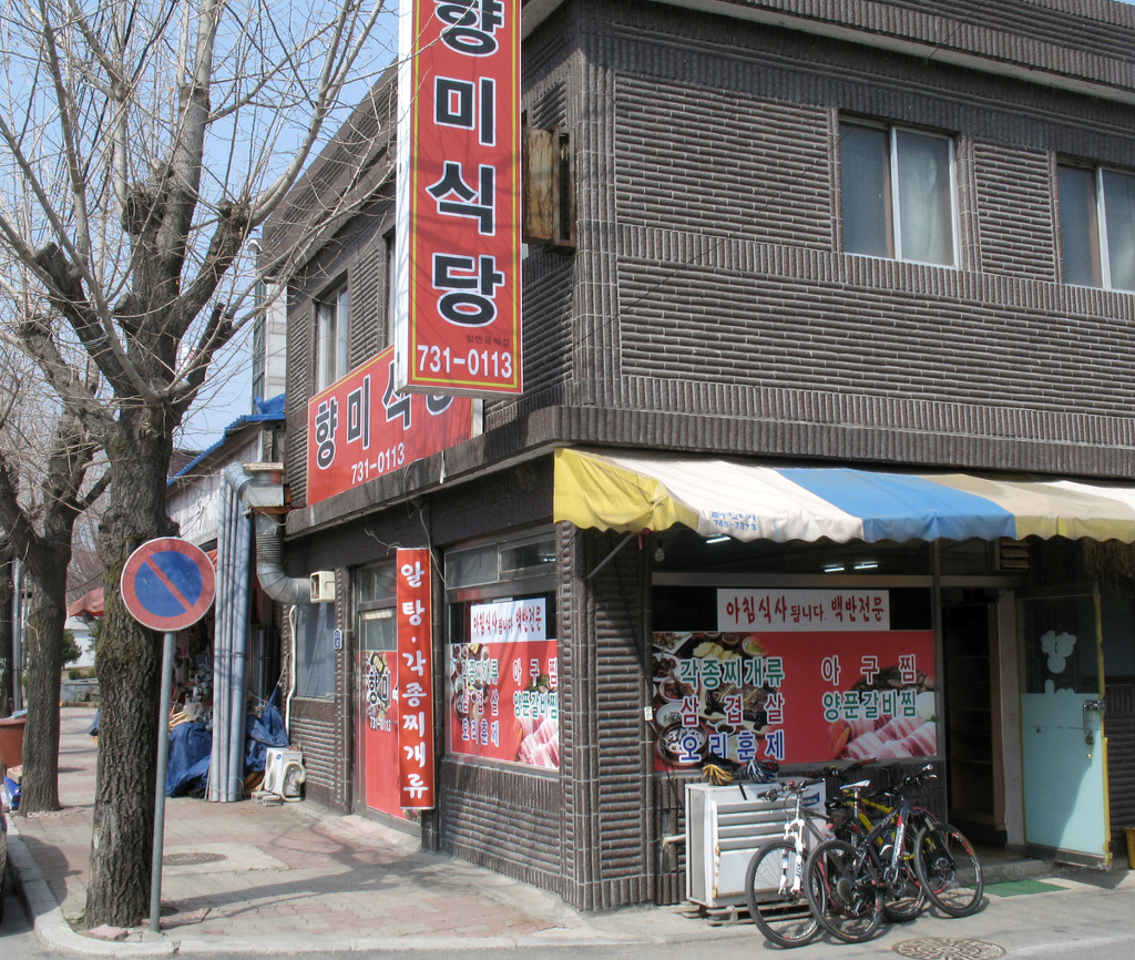 달자네식당 이미지