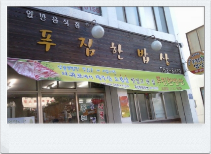 푸짐한밥상 이미지