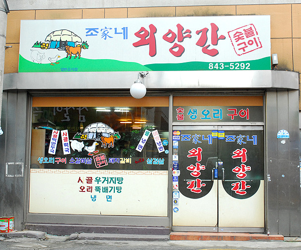 조가네외양간 이미지