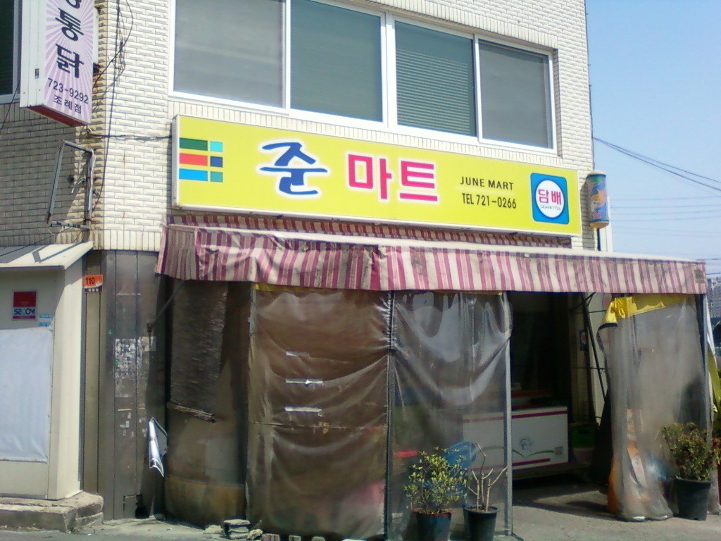 준마트 이미지