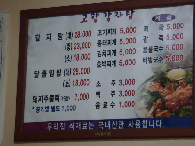 고향감자탕 이미지