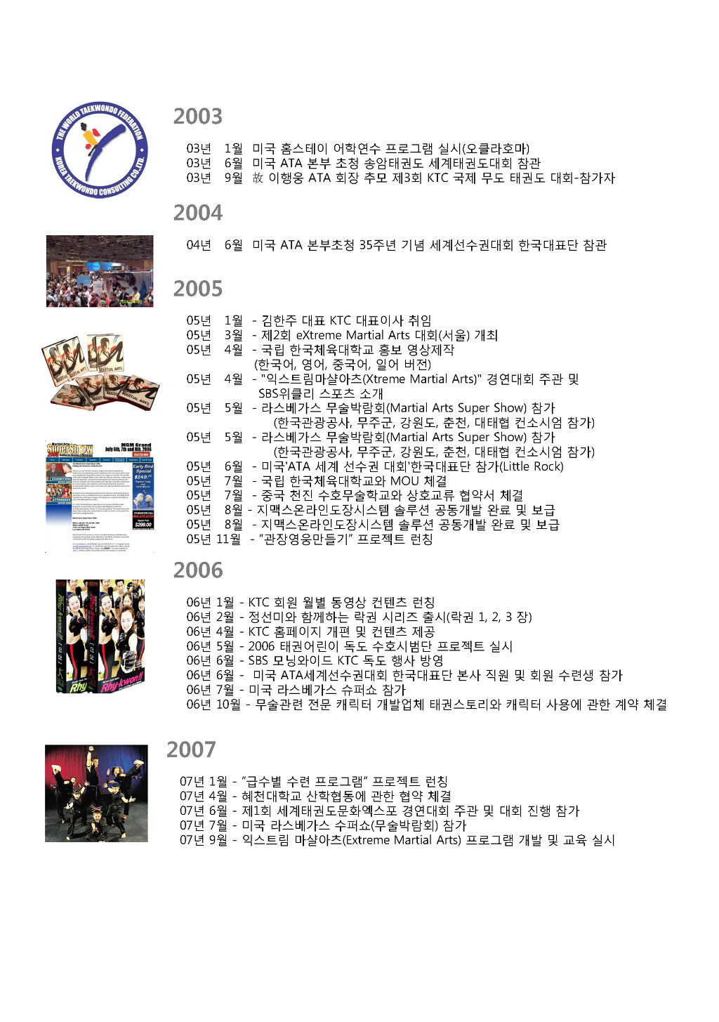 한국태권도컨설팅 이미지