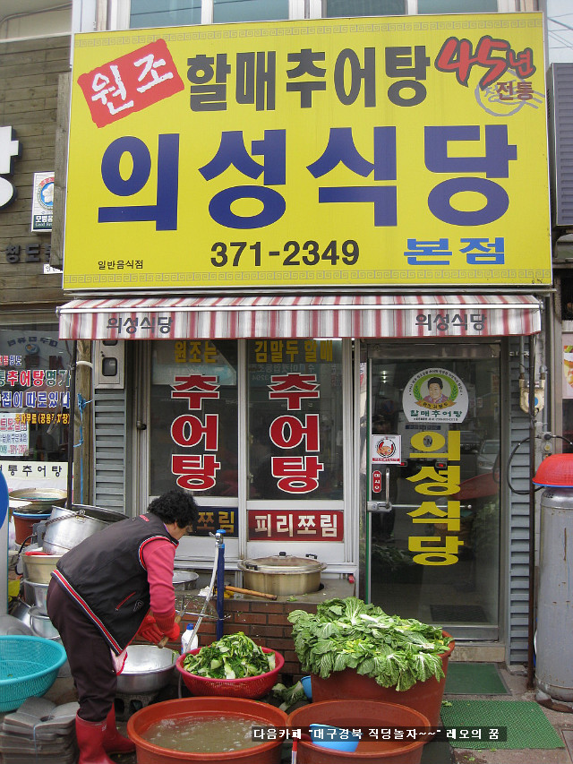 의성식당 이미지