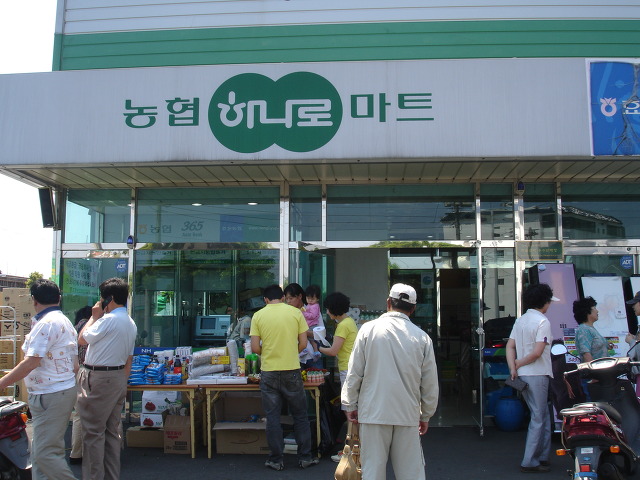효돈농업협동조합하나로마트 이미지