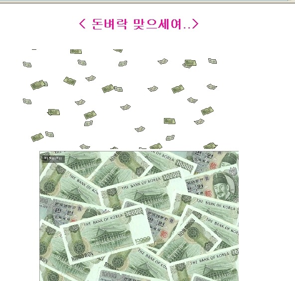 돈벼락 이미지