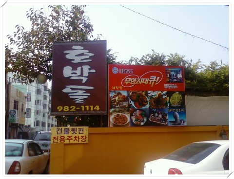 불로식당 이미지