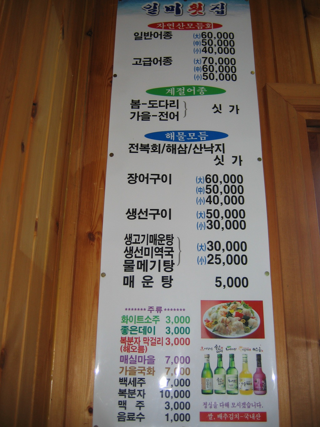 일미횟집 이미지