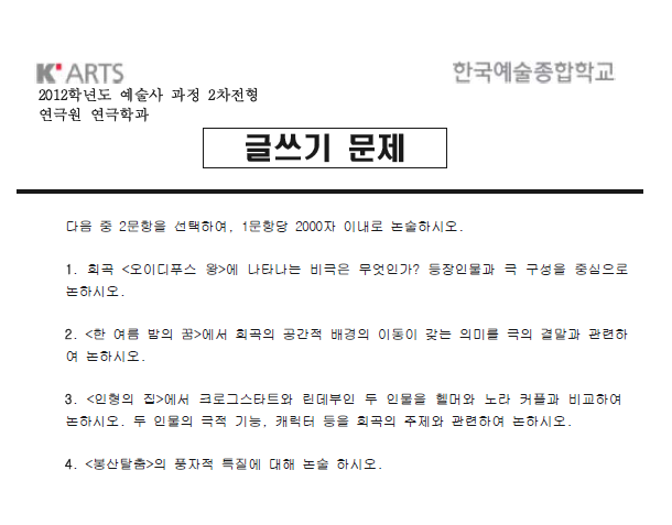 한예종 2012 입학시험 | 인스티즈
