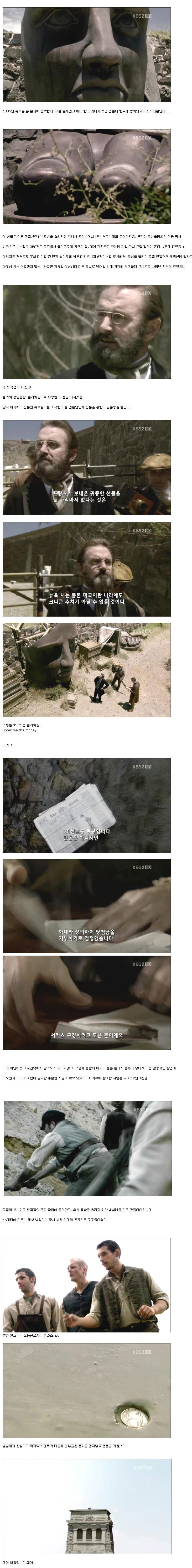 자유의 여신상 건설 과정.JPG | 인스티즈