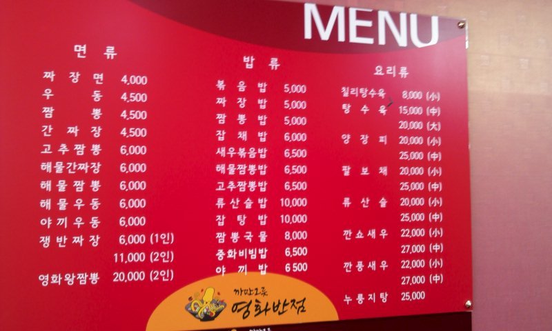 영화반점 이미지