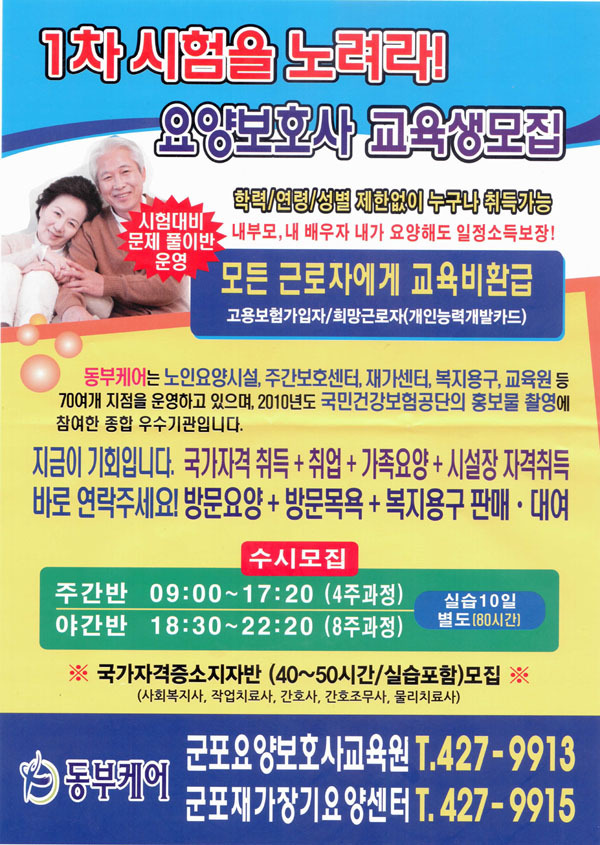 동부요양보호사교육원 이미지