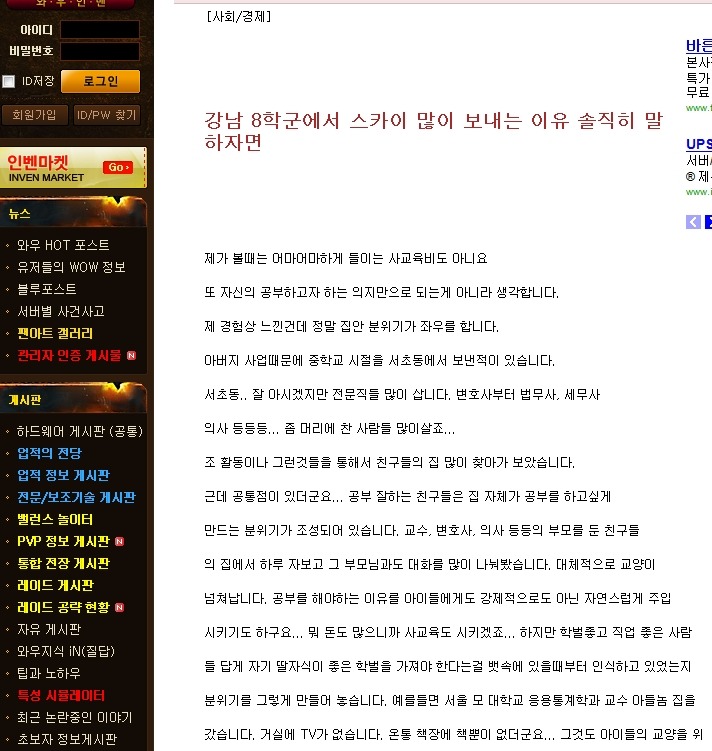 강남 8학군에서 스카이 많이 보내는 이유 솔직히 말하자면 | 인스티즈