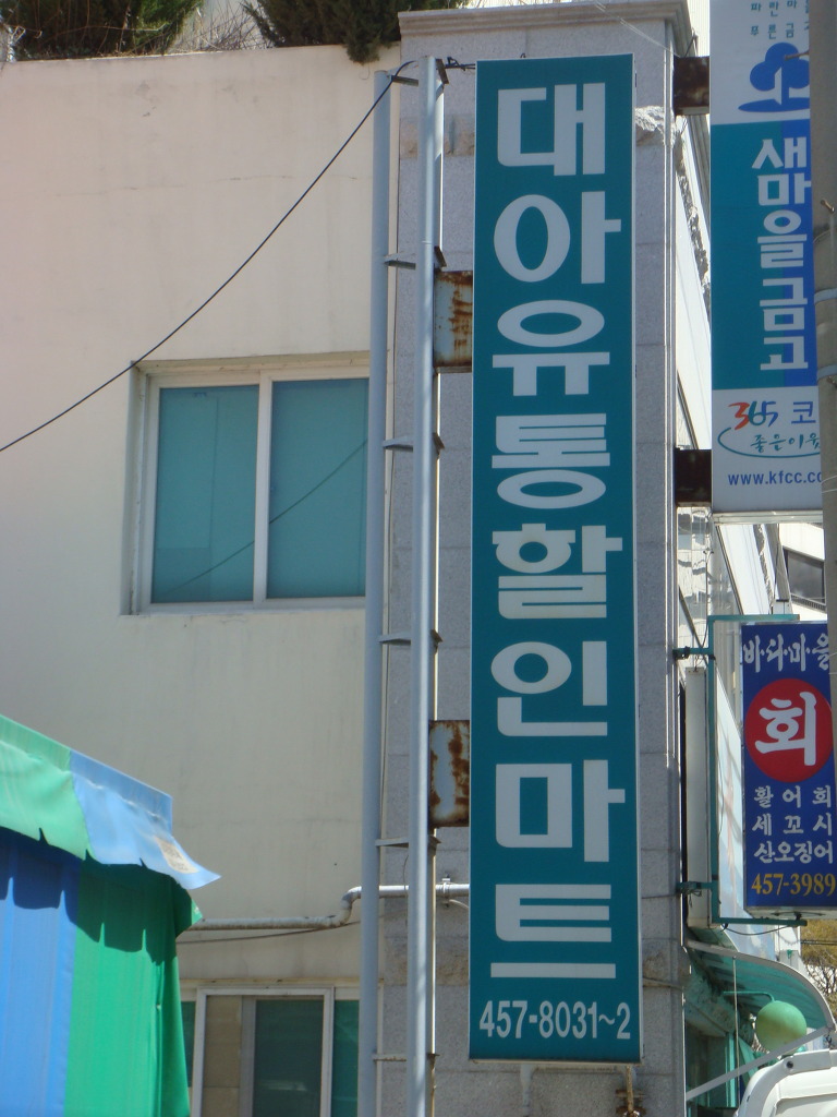 대아유통 이미지