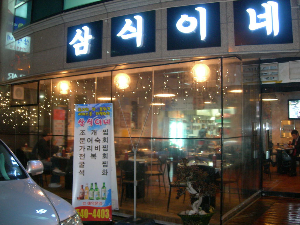 삼식이네 이미지