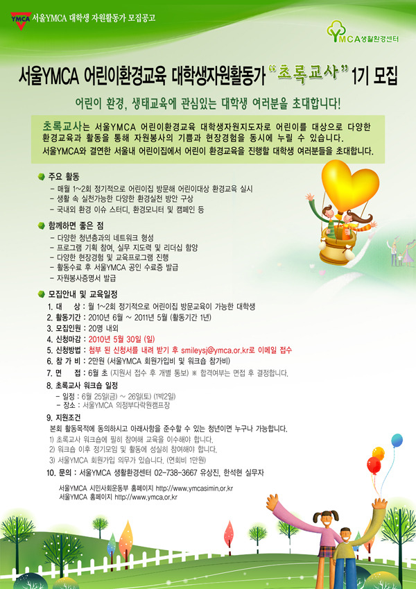 초록환경 이미지