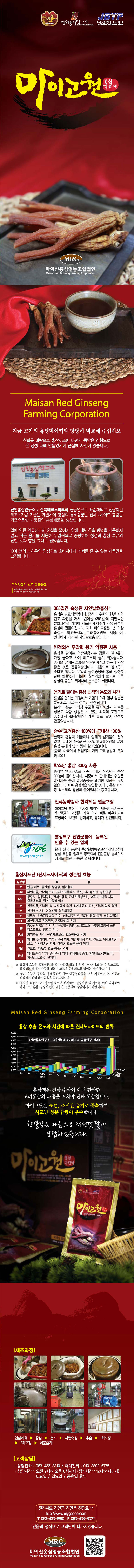 마이산홍삼 영농조합법인 이미지