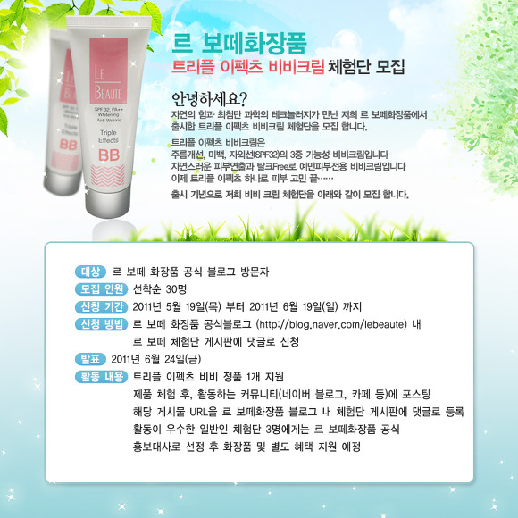 보떼화장품 이미지