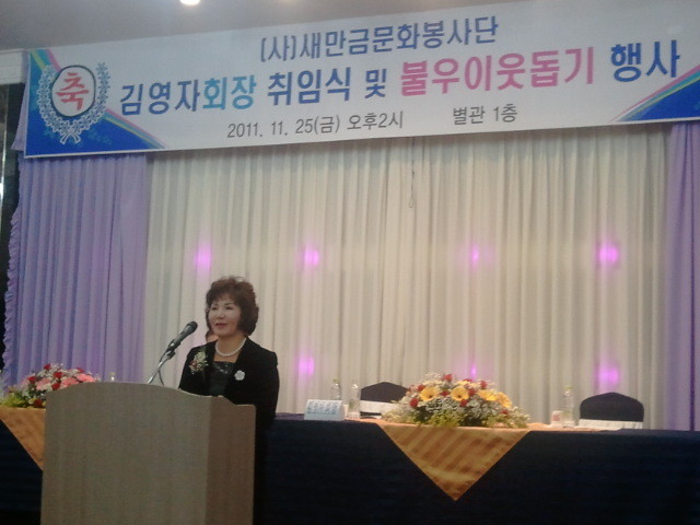 새만금문화봉사단 이미지