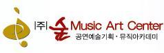 (주)숲뮤직아트센터 이미지