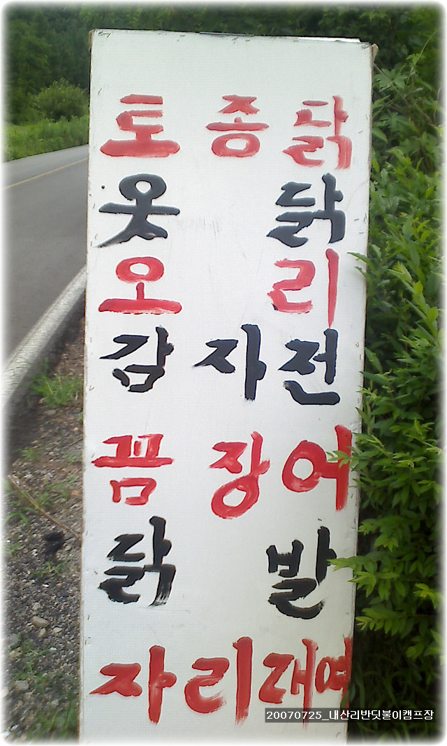 동막골캠핑장 이미지