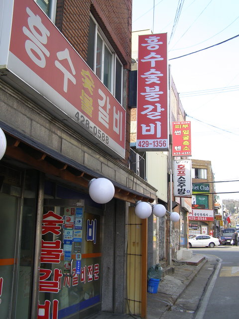 흥수갈비 이미지