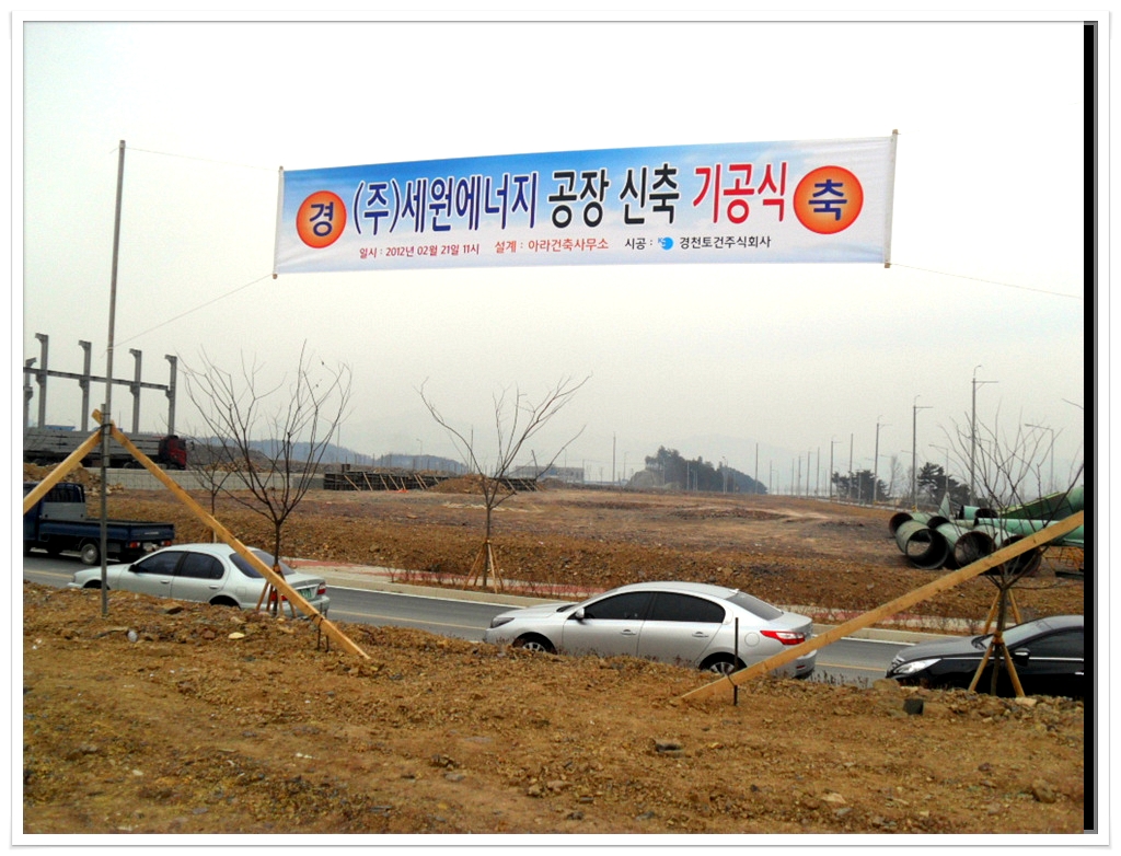 (주)세원에너지 이미지